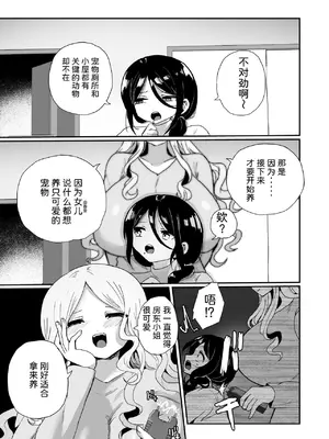 [えちえち健全油田 (ギリギリ健康)] 性悪大家ペット化調教 [中国翻訳]_05