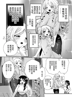 [えちえち健全油田 (ギリギリ健康)] 性悪大家ペット化調教 [中国翻訳]_04