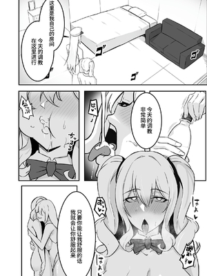 [聖華快楽書店 (はっせん、シキ)] TS調教施設 ~敵国に捕らえられ女体化ナノマシンで快楽調教されました~ [中国翻訳]_049