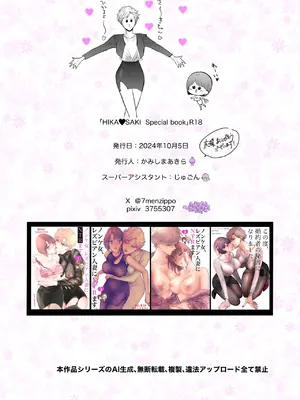 [7メンzippo (かみしまあきら)] HIKASAKI Special book_40