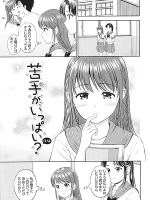 [花札さくらの] ぎゅってして + 4Pリーフレット_142