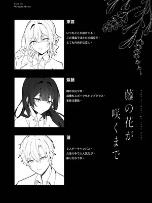 [坊橋夜泊] 藤の花が咲くまで_15