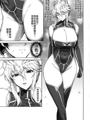 [玉子房 (隈吉)] 乳上大好き+乳上大大好き (Fate／Grand Order)[中国翻訳]_004