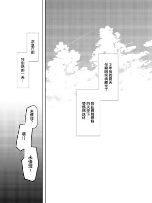 [ふらふらトキシン (荒野沖)] 遺伝性疾患のリスクが無いなら実父と子作りしてもいいよね♥ 3 [中国翻訳] [DL版]_03