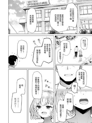 [ふらふらトキシン (荒野沖)] 遺伝性疾患のリスクが無いなら実父と子作りしてもいいよね♥ 3 [中国翻訳] [DL版]_04