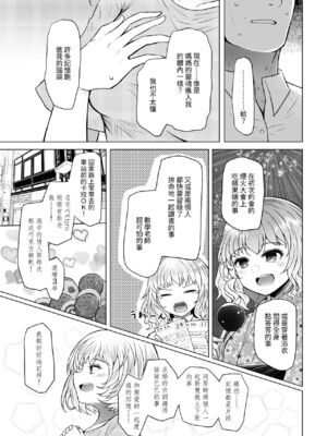 [ふらふらトキシン (荒野沖)] 遺伝性疾患のリスクが無いなら実父と子作りしてもいいよね♥ 3 [中国翻訳] [DL版]_05