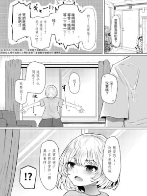 [ふらふらトキシン (荒野沖)] 遺伝性疾患のリスクが無いなら実父と子作りしてもいいよね♥ 3 [中国翻訳] [DL版]_07