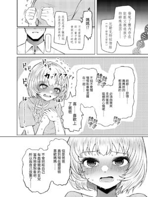 [ふらふらトキシン (荒野沖)] 遺伝性疾患のリスクが無いなら実父と子作りしてもいいよね♥ 3 [中国翻訳] [DL版]_08
