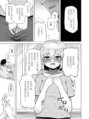 [ふらふらトキシン (荒野沖)] 遺伝性疾患のリスクが無いなら実父と子作りしてもいいよね♥ 3 [中国翻訳] [DL版]_09