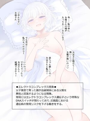 [ふらふらトキシン (荒野沖)] 遺伝性疾患のリスクが無いなら実父と子作りしてもいいよね♥ 3 [中国翻訳] [DL版]_38