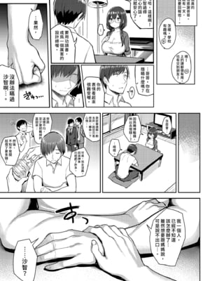 [ゐちぼっち (一宮夕羽)] むちむち配信娘をめちゃくちゃオフパコしたい本｜超想和肉感直播主盡情愛愛 [中文] [無修正]_i-003