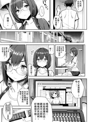 [ゐちぼっち (一宮夕羽)] むちむち配信娘をめちゃくちゃオフパコしたい本｜超想和肉感直播主盡情愛愛 [中文] [無修正]_i-005