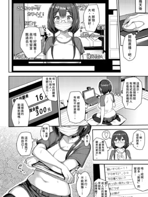 [ゐちぼっち (一宮夕羽)] むちむち配信娘をめちゃくちゃオフパコしたい本｜超想和肉感直播主盡情愛愛 [中文] [無修正]_i-006
