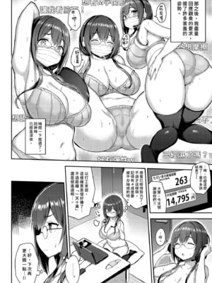 [ゐちぼっち (一宮夕羽)] むちむち配信娘をめちゃくちゃオフパコしたい本｜超想和肉感直播主盡情愛愛 [中文] [無修正]_i-008