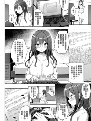 [ゐちぼっち (一宮夕羽)] むちむち配信娘をめちゃくちゃオフパコしたい本｜超想和肉感直播主盡情愛愛 [中文] [無修正]_i-016