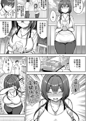 [ゐちぼっち (一宮夕羽)] むちむち配信娘をめちゃくちゃオフパコしたい本｜超想和肉感直播主盡情愛愛 [中文] [無修正]_i-023