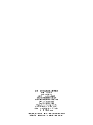 [ゐちぼっち (一宮夕羽)] むちむち配信娘をめちゃくちゃオフパコしたい本｜超想和肉感直播主盡情愛愛 [中文] [無修正]_i-026