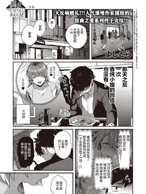 [よしとら] ケダモノ淫モラリズム［中国翻訳］_066