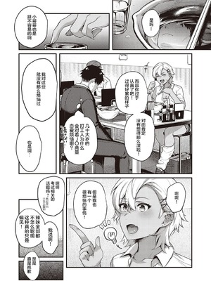 [よしとら] ケダモノ淫モラリズム［中国翻訳］_068