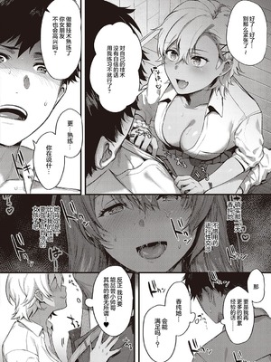 [よしとら] ケダモノ淫モラリズム［中国翻訳］_071