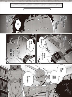 [よしとら] ケダモノ淫モラリズム［中国翻訳］_087