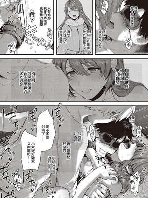 [よしとら] ケダモノ淫モラリズム［中国翻訳］_102