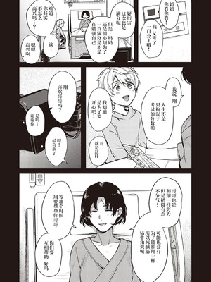 [よしとら] ケダモノ淫モラリズム［中国翻訳］_107