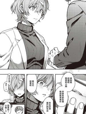 [よしとら] ケダモノ淫モラリズム［中国翻訳］_235