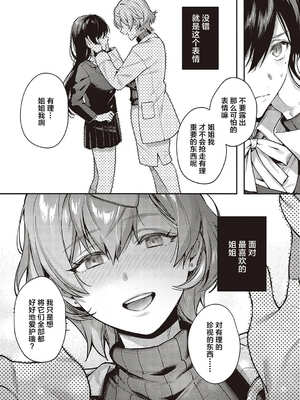 [よしとら] ケダモノ淫モラリズム［中国翻訳］_252