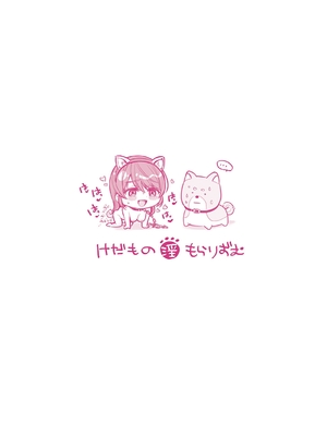 [よしとら] ケダモノ淫モラリズム［中国翻訳］_289