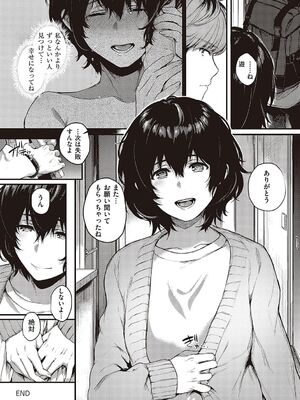 [よしとら] ケダモノ淫モラリズム［中国翻訳］_315