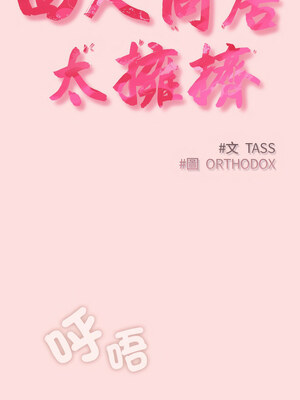 四人同居太擁擠 50-51話_51_03