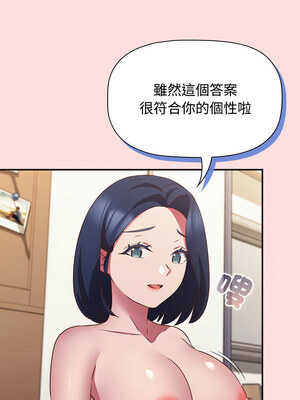 四人同居太擁擠 50-51話_51_08