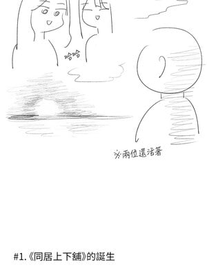 同居上下舖 104話[完結]_104_end_1
