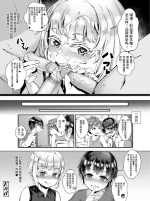 [ジャイロウ] 性教育は乱交で (COMIC saseco Vol. 3) [个人汉化] [無修正] [DL版]_17