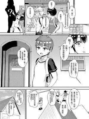 [ジャイロウ] 性教育は乱交で (COMIC saseco Vol. 3) [个人汉化] [無修正] [DL版]_03