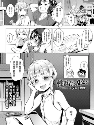[ジャイロウ] 性教育は乱交で (COMIC saseco Vol. 3) [个人汉化] [無修正] [DL版]_02