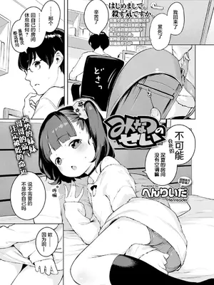 [へんりいだ] はつこいりぼん。 [無修loli整理丶重嵌] [無修正] [DL版]_056