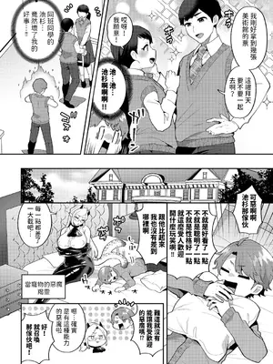 [十はやみ] わがまま坊っちゃん、いじわる悪魔に陥落す CASE3 (COMIC グーチョ vol.23) [中国翻訳]_02