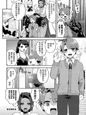 [十はやみ] わがまま坊っちゃん、いじわる悪魔に陥落す CASE3 (COMIC グーチョ vol.23) [中国翻訳]_04