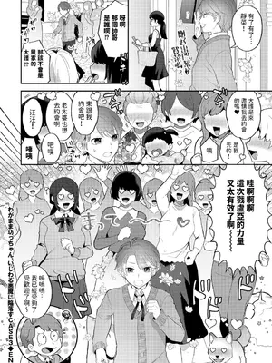 [十はやみ] わがまま坊っちゃん、いじわる悪魔に陥落す CASE3 (COMIC グーチョ vol.23) [中国翻訳]_18