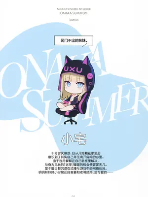 (C104) [MIGNON WORKS (mignon)] ONAKA SUMMER 1 [白杨汉化组] [Loody精修去码]_03