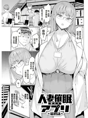 [EBA] 人妻催眠アプリ~最終話~ [中国翻訳]