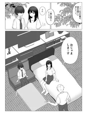 [たかまりっか] 彼女が寝取られて M女に目覚めました_12