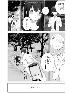 [たかまりっか] 彼女が寝取られて M女に目覚めました_11