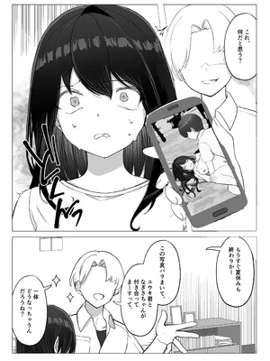 [たかまりっか] 彼女が寝取られて M女に目覚めました_16
