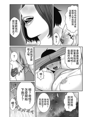 [チョコヘル] 友達のお母さんは雨女 [中国翻訳]_76