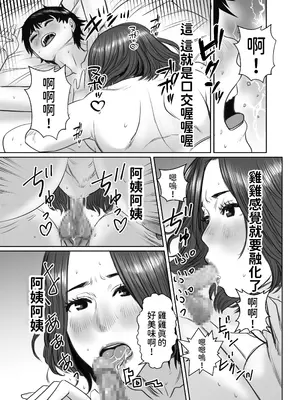 [チョコヘル] 友達のお母さんは雨女 [中国翻訳]_34
