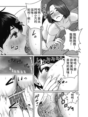 [チョコヘル] 友達のお母さんは雨女 [中国翻訳]_52