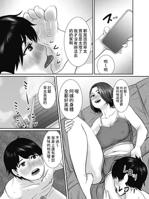 [チョコヘル] 友達のお母さんは雨女 [中国翻訳]_50
